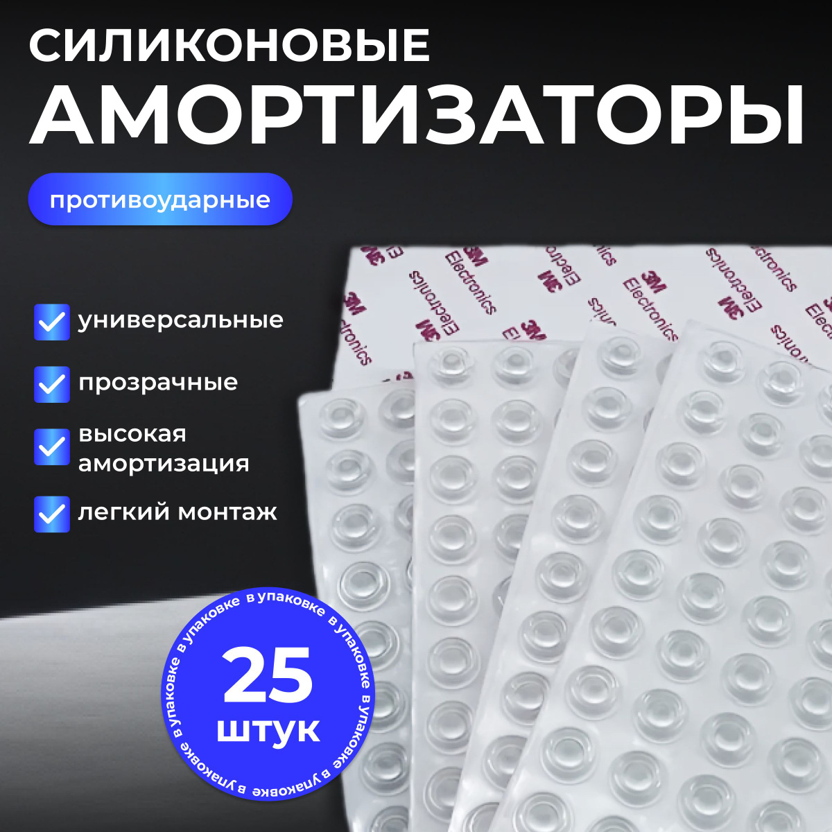 Силиконовые амортизаторы для мебели