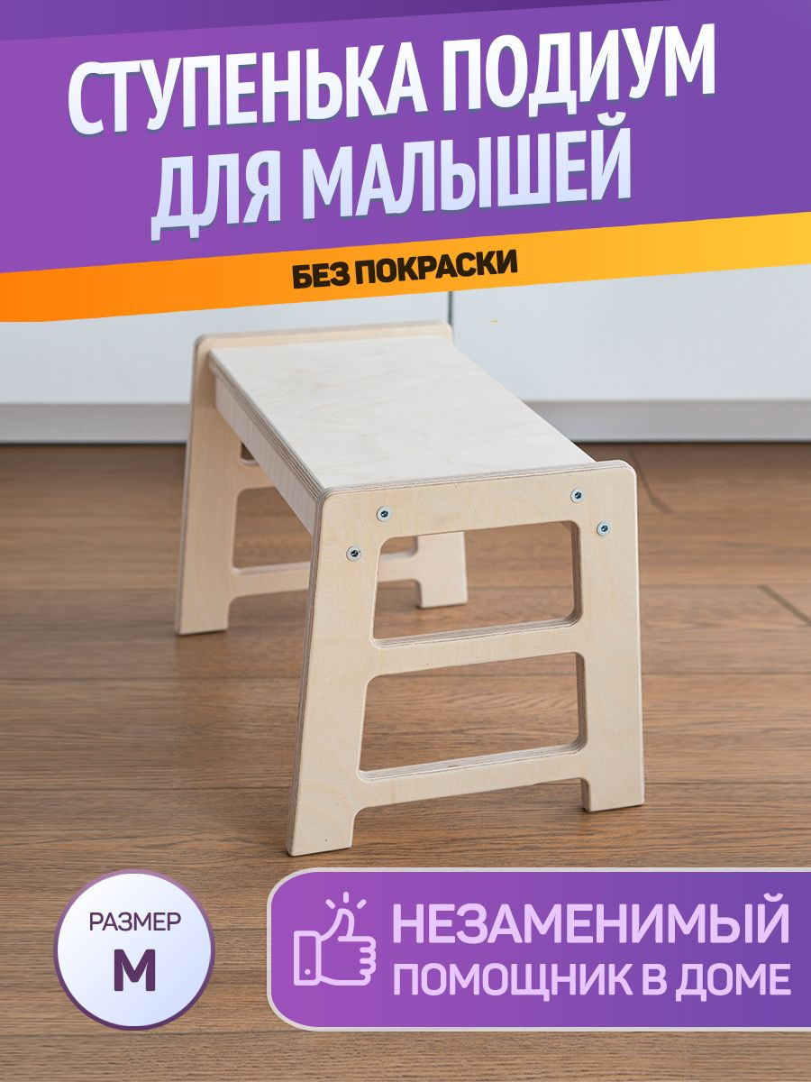 Подиум ступенька для детей BE KIDS