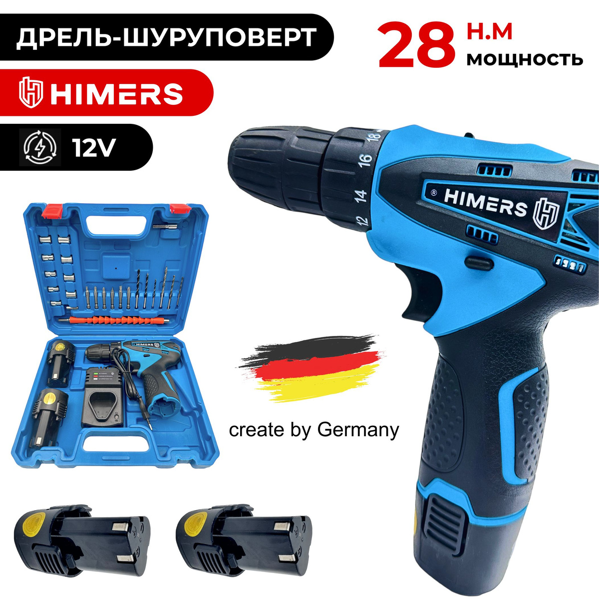 Himers df24bl. Шуруповёрт немецкий. Himers df24bl. Немецкий шуруповёрт упаковка. Himers df24bl.