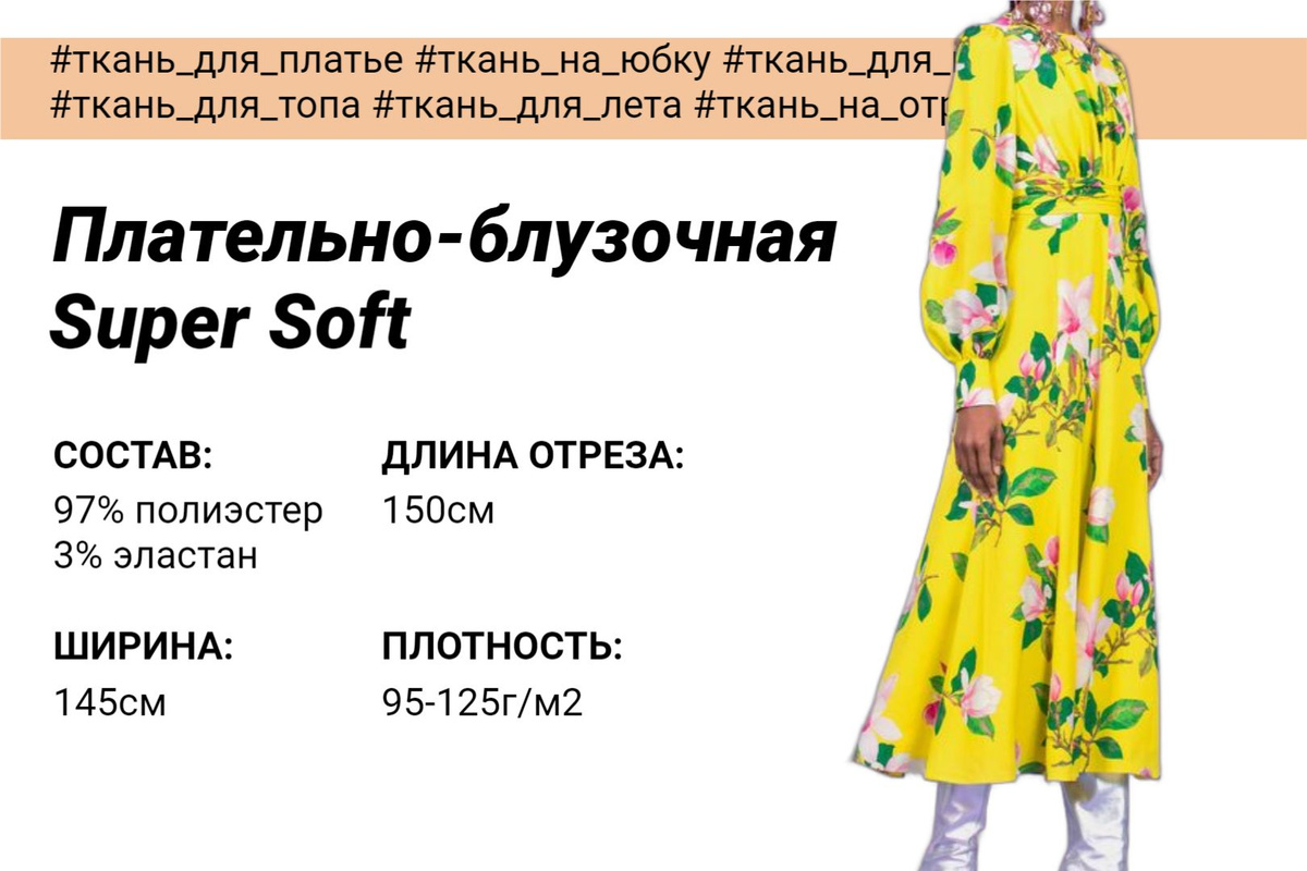 Состав: 97% полиэстер, 3% эластан Плотность 110-120г/м² Ширина 145 см Длина отреза 150 см. Рекомендации по уходу: Плательная на основе полиэстера можно стирать при температуре до 40C со средством для деликатных и цветных тканей. Гладить в режиме "шелк" через влажную ткань.