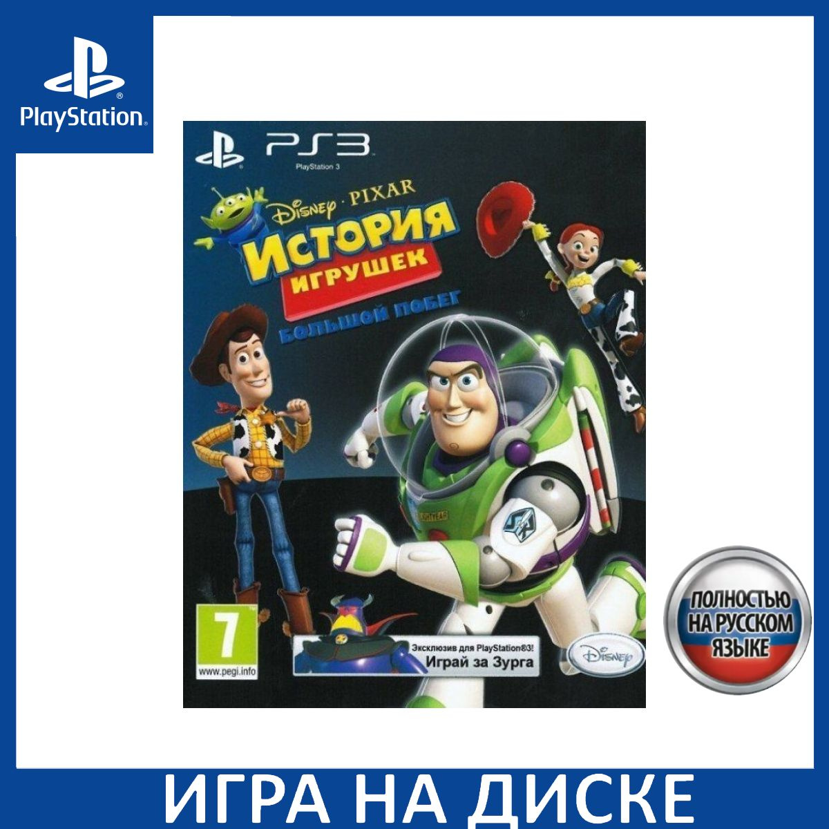 Диск с Игрой История игрушек 3: Большой побег (Toy Story 3) Русская Версия (с поддержкой PlayStation Move) (PS3). Новый лицензионный запечатанный диск.