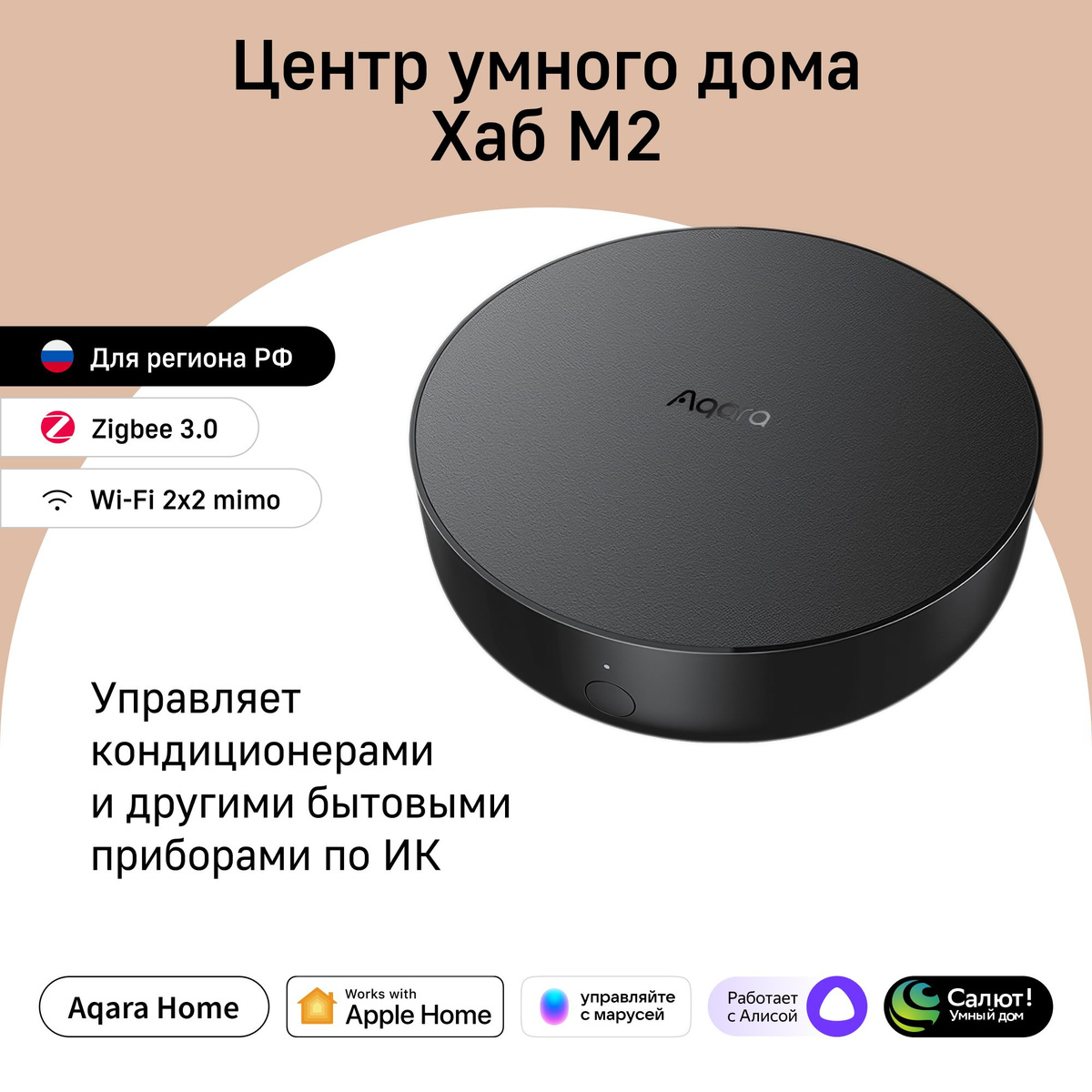 Центр умного дома Aqara Hub M2