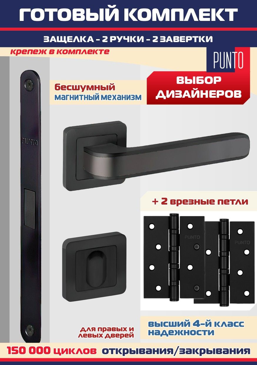 Ручка NOVA QR BL/GR-24 черный/графит  + защелка магнитная + фиксатор + 2 петли врезные