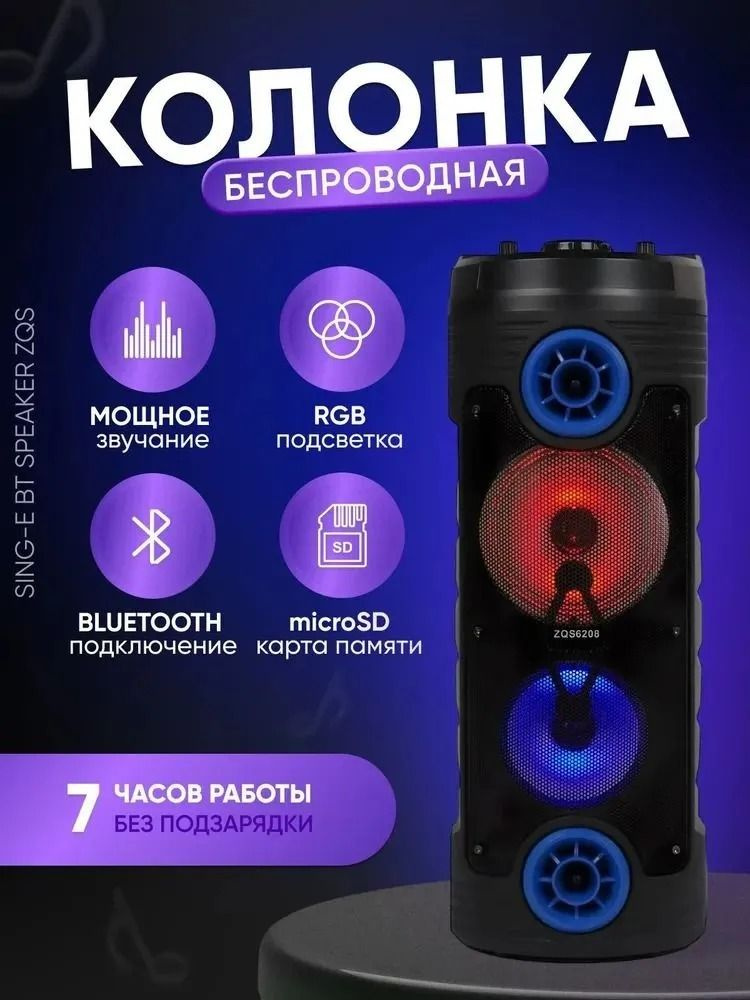 Беспроводная колонка