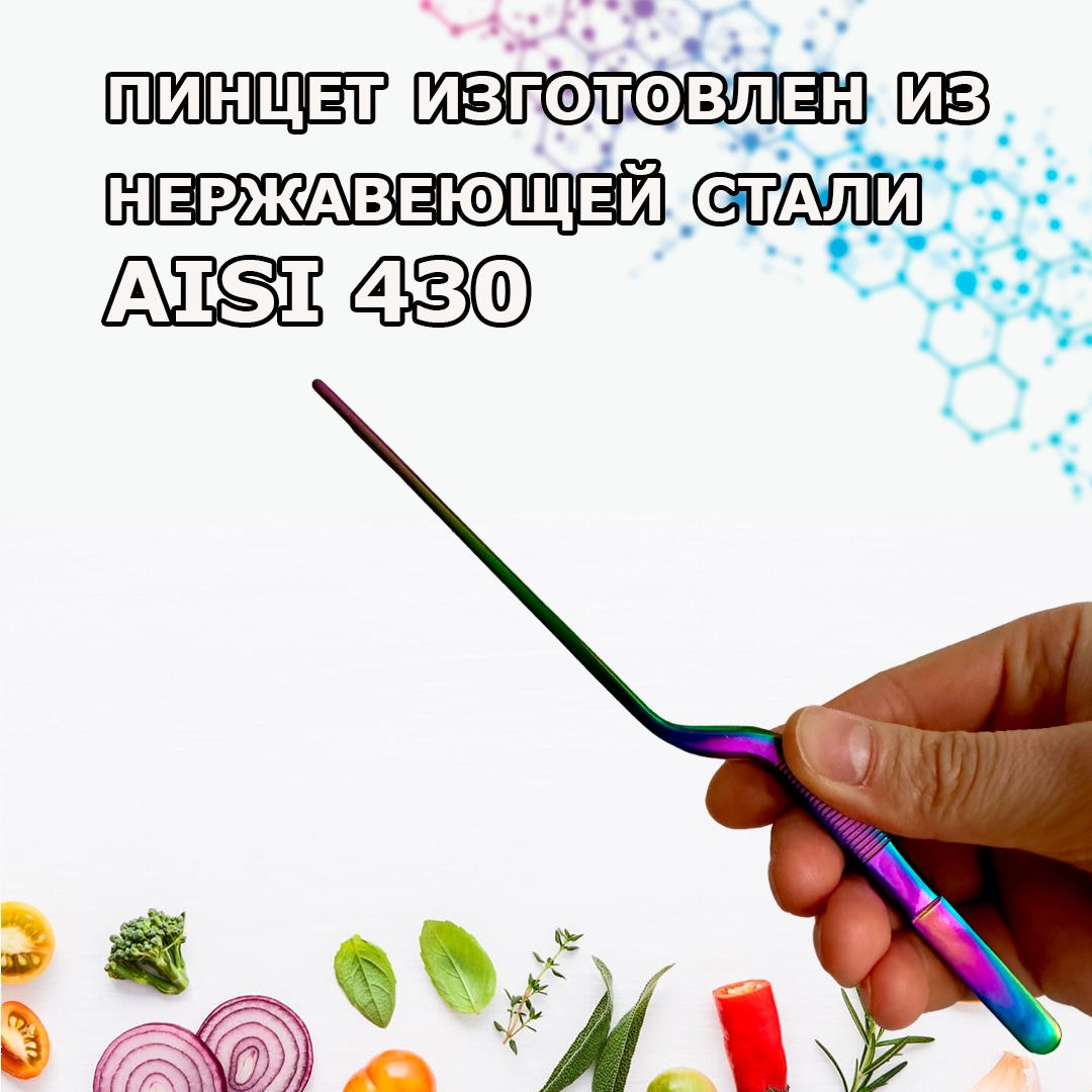 Наши щипцы кухонные изготовлены из нержавеющей стали AISI 430, что гарантирует его прочность и долговечность на долгое время. На кончике и на ручке нанесены зубчики, которые улавливают и удерживают предметы с большей надежностью и точностью. 