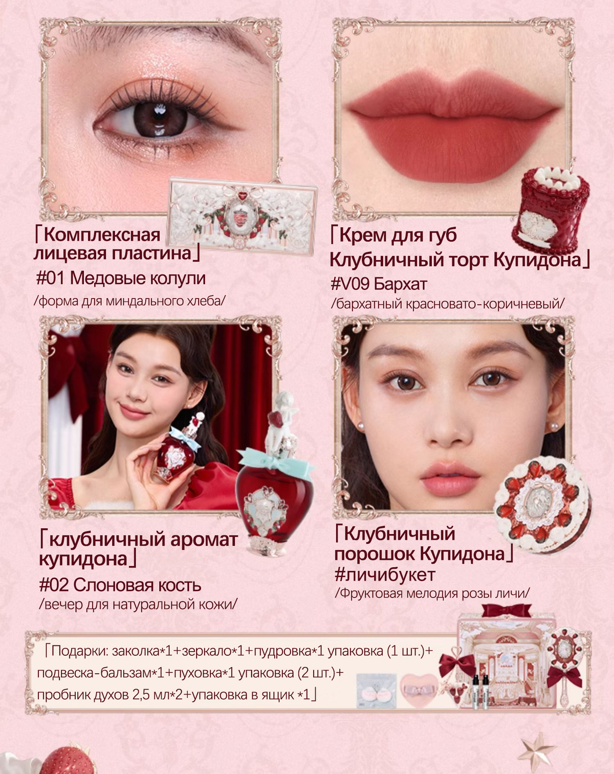 Подарочная коробка для макияжа Flower Knows, Strawberry Cupid ...