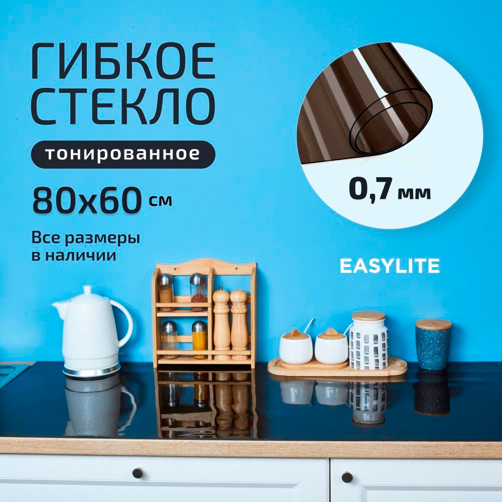 Гибкое стекло 80х60 см 0.7мм