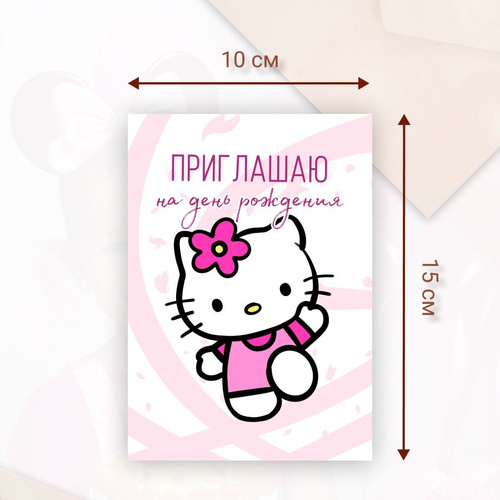 Шаблон на тему дня рождения Hello Kitty | PosterMyWall