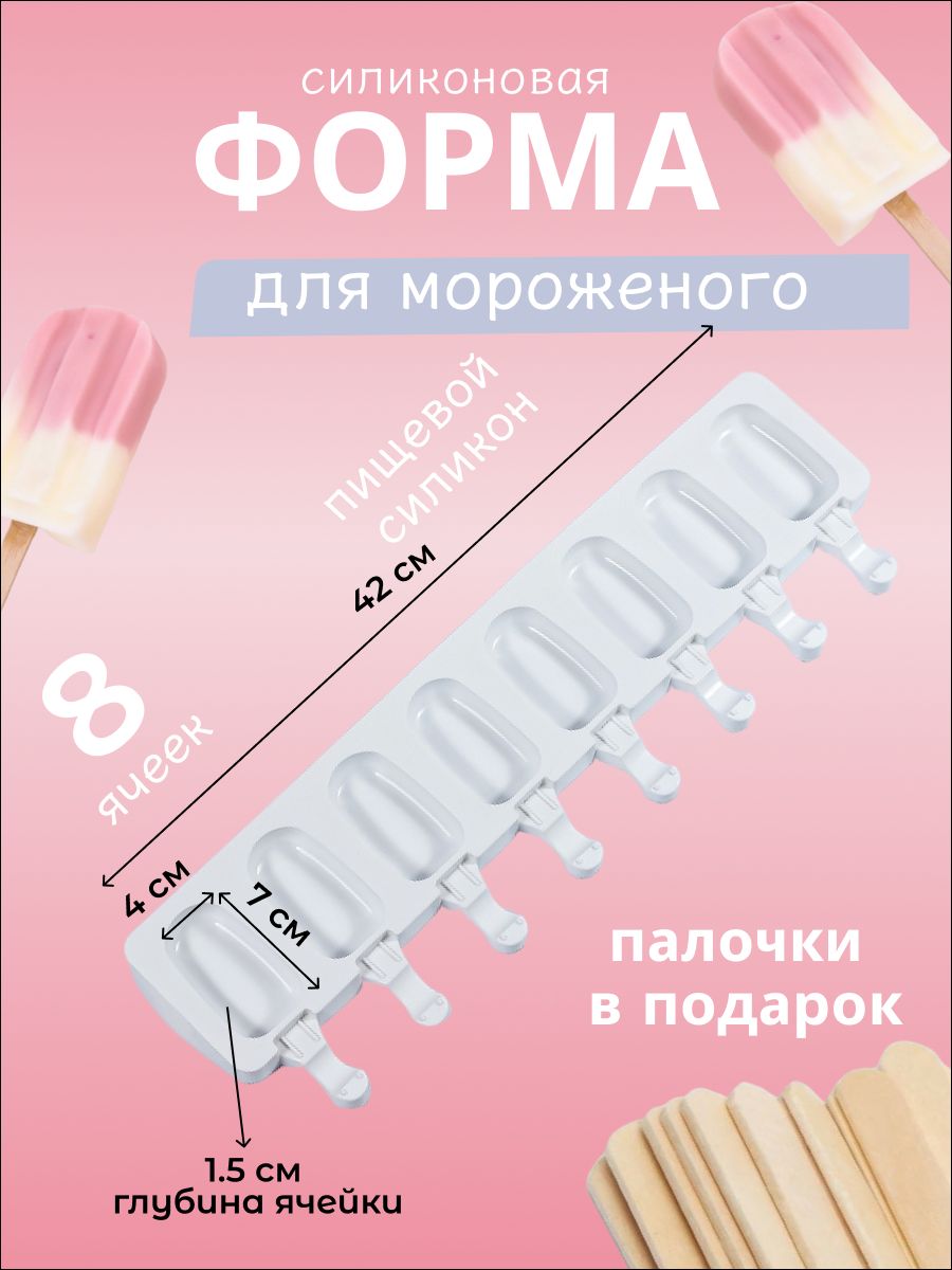 Формадлямороженогоспалочкамисиликоноваяэскимо