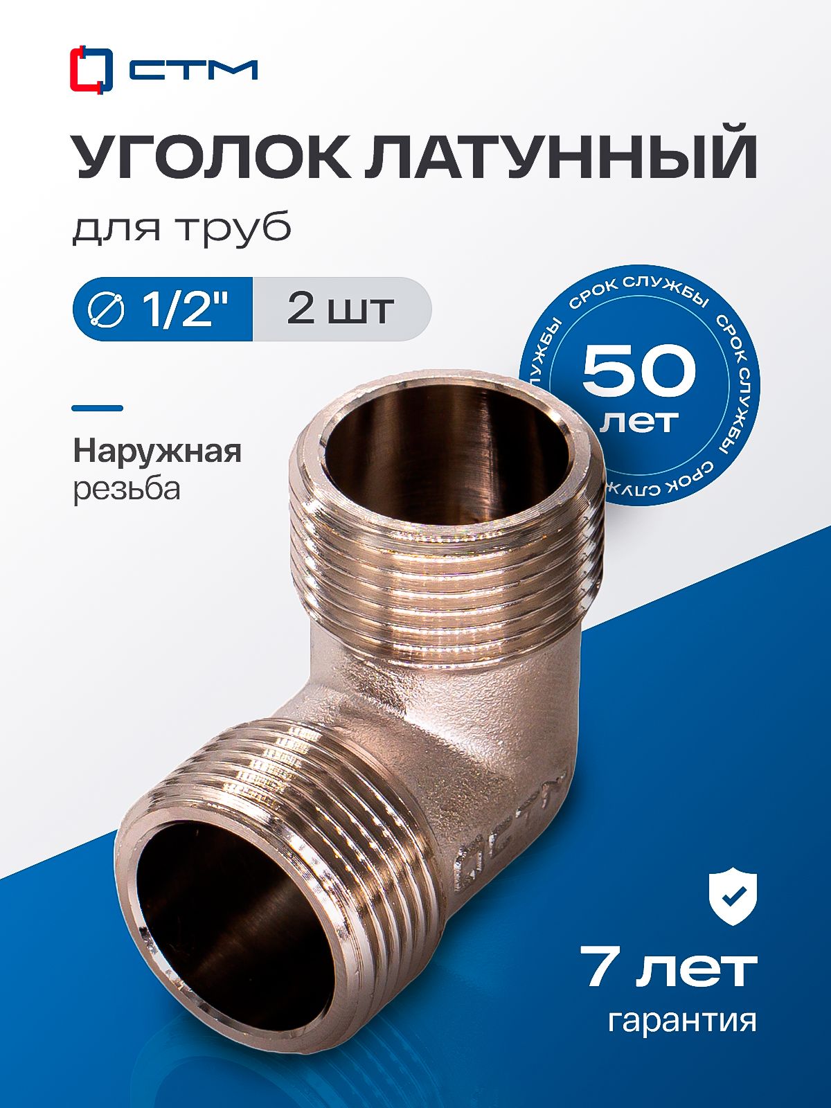 Уголоксантехническийдлятрубы1/2"наружнаярезьбаCTM(2шт.)