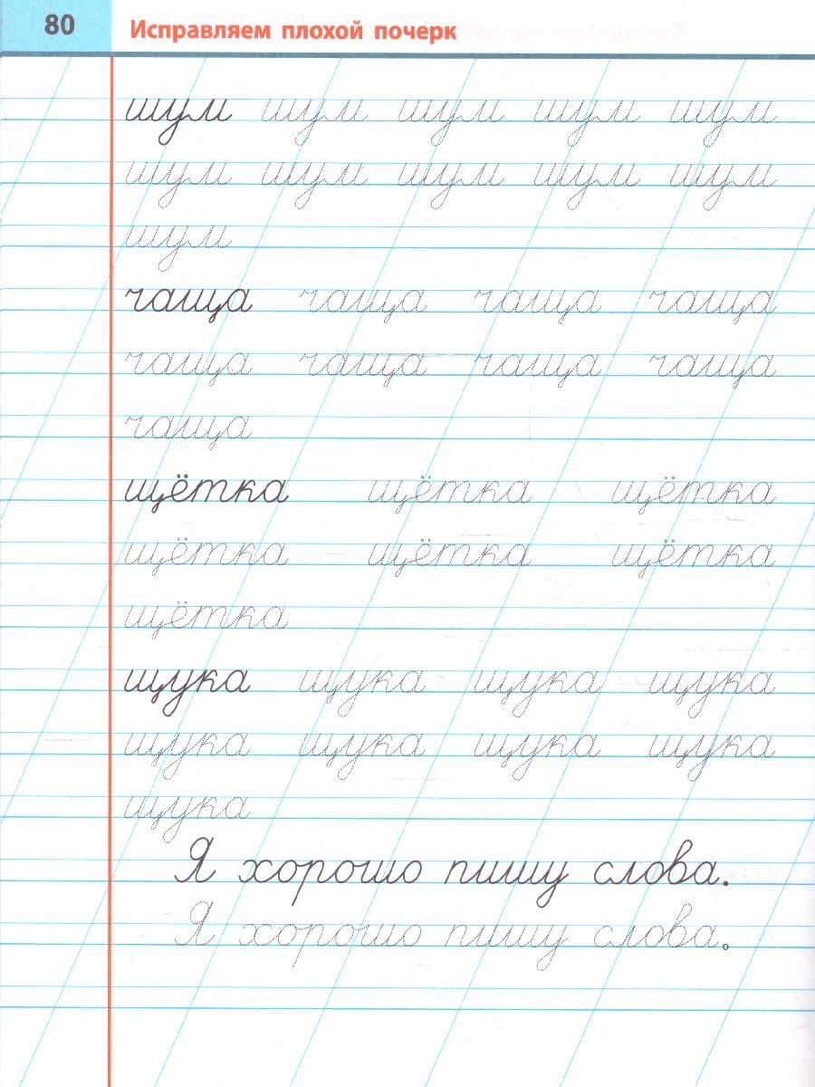 Исправляем плохой почерк 315 упражнений Универсальный тренажер | Fixing Bad Handwriting: 315 Exercises. Universal Practice Book - Ozon image 2