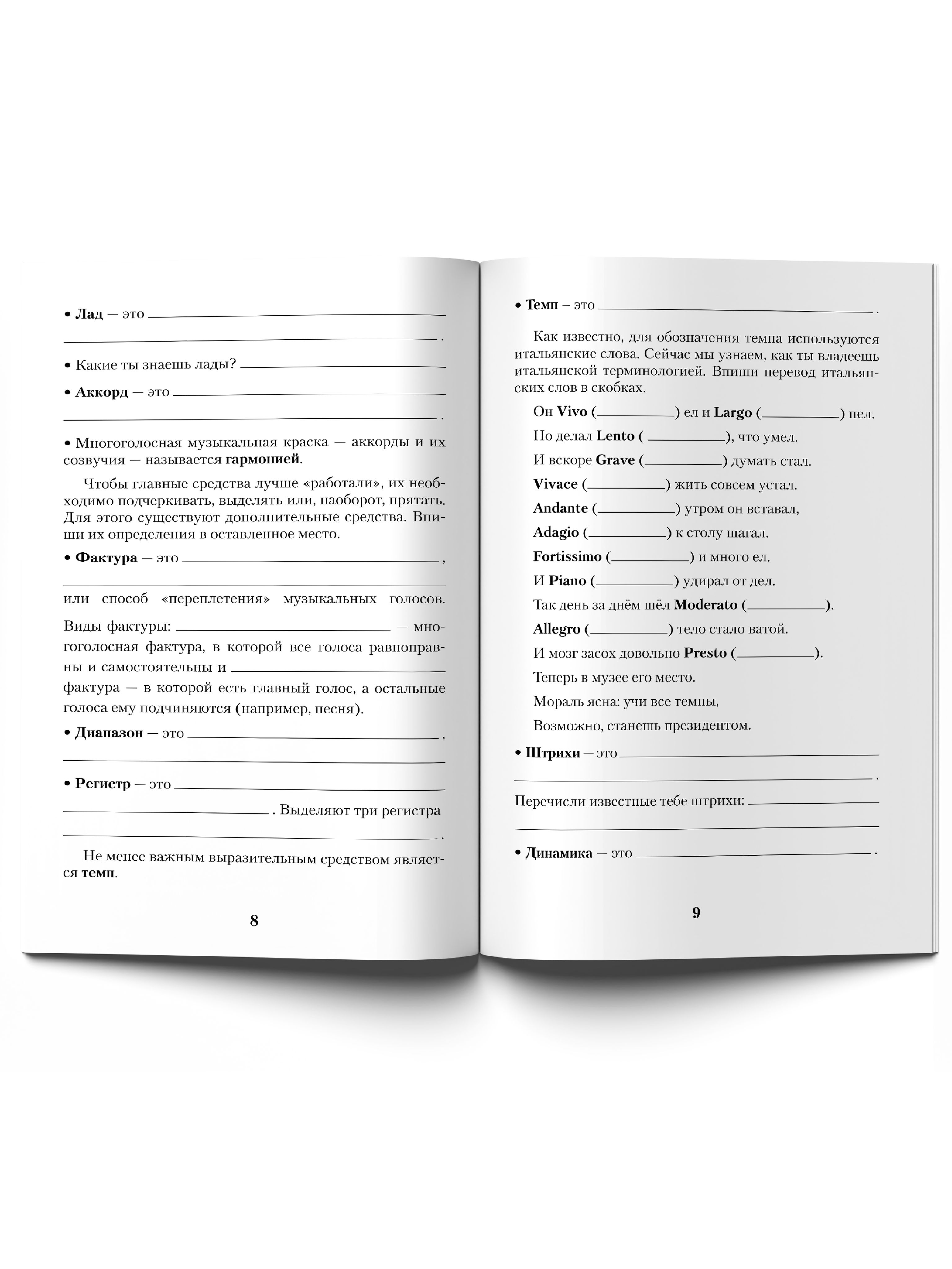 Музыка. Нотные издания. Музыкальная литература: 1 год обучения в ДМШ и ДШИ: Рабочая тетрадь | Music. Sheet Music Editions. Musical Literature: 1st Year of Study in Children's Music Schools and Art Schools: Workbook - Ozon image 7