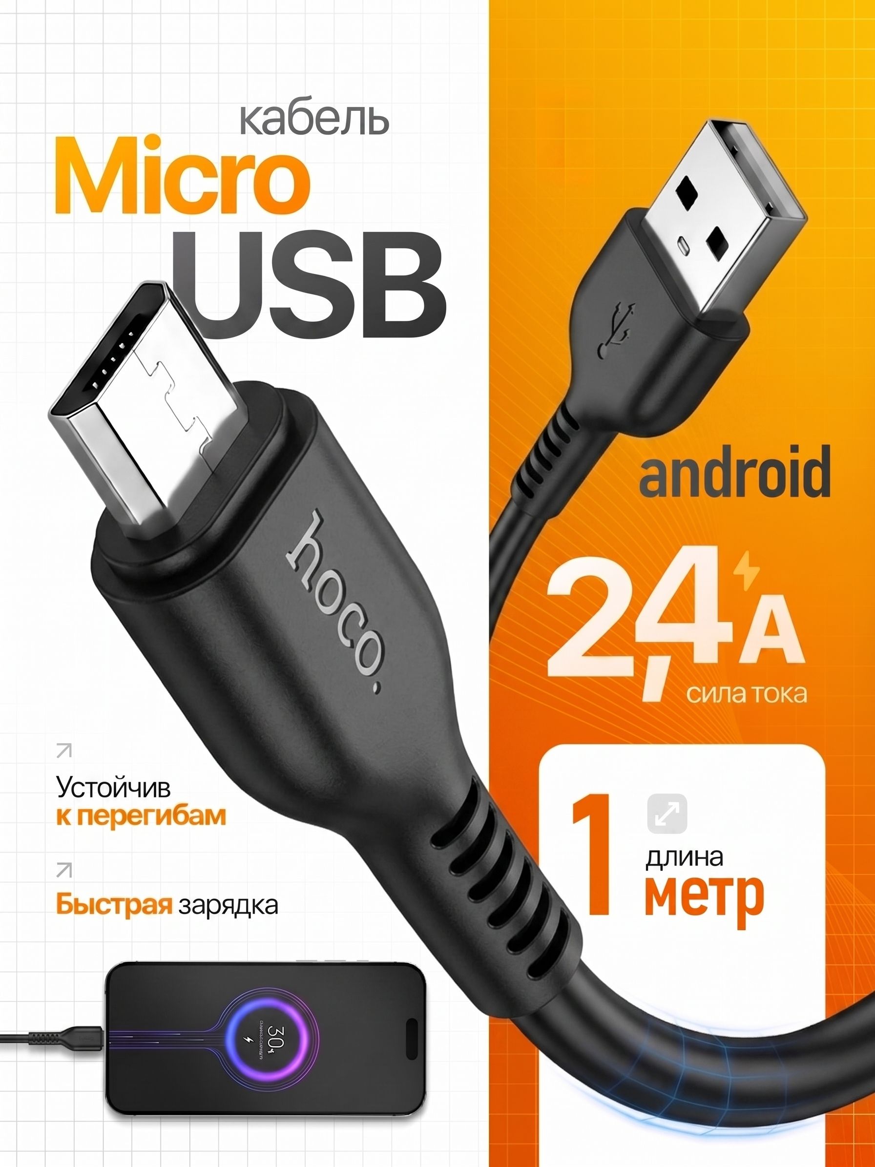 MicroUSBкабель,1метр/Hoco/Проводмикроusb