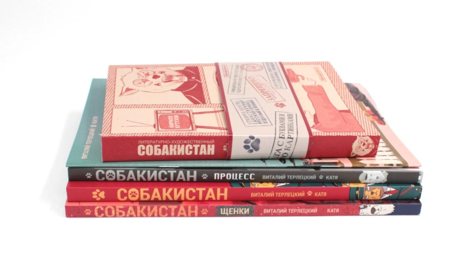 Собакистан: В 5 кн (комплект) | Dogistan: 5-Book Box Set - Ozon image 2