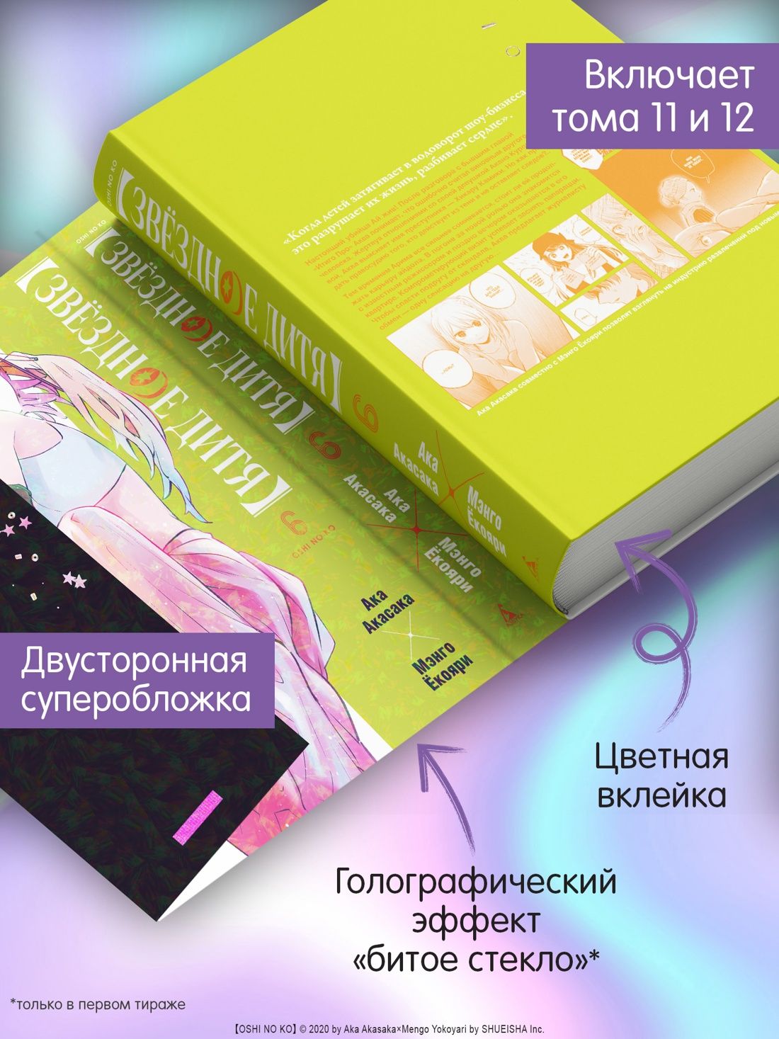 Звёздное дитя. Книга 6 | Star Child: Book 6 - Ozon image 2