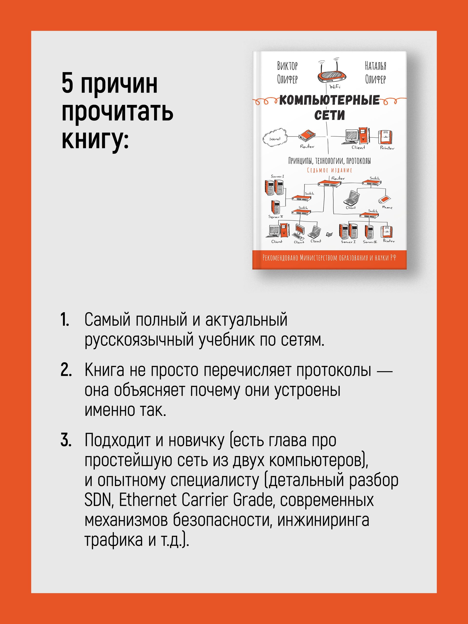 Компьютерные сети. Принципы, технологии, протоколы. 7-е издание. | Computer Networks: Principles, Technologies, and Protocols. 7th Edition. - Ozon image 2