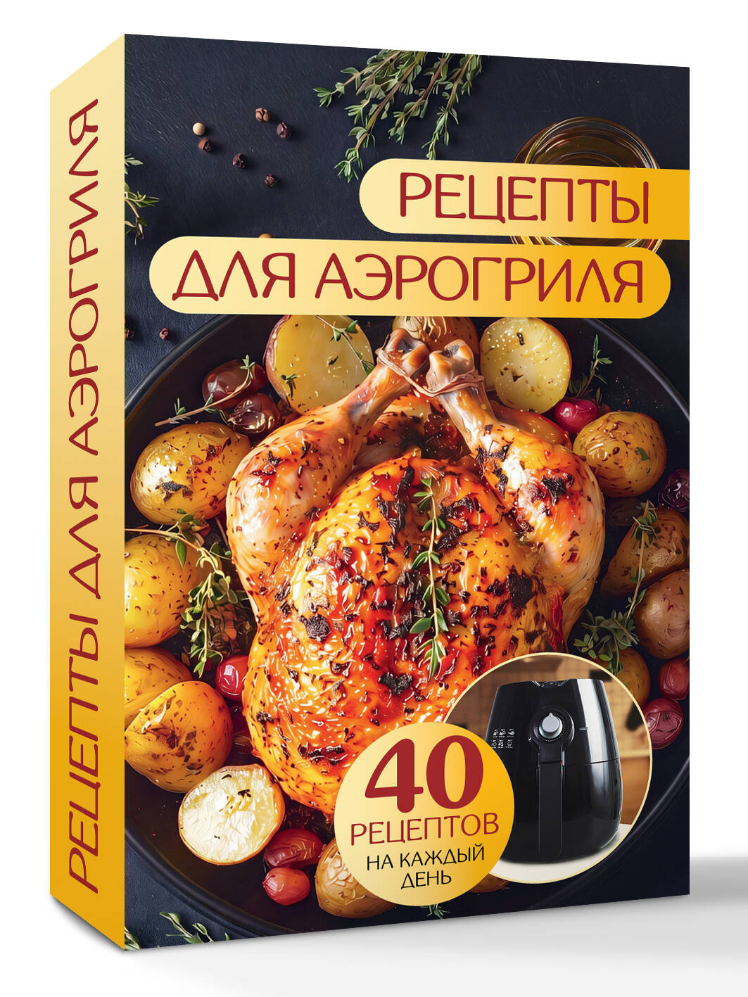 Рецепты для аэрогриля | Air Fryer Recipes - Ozon image 4