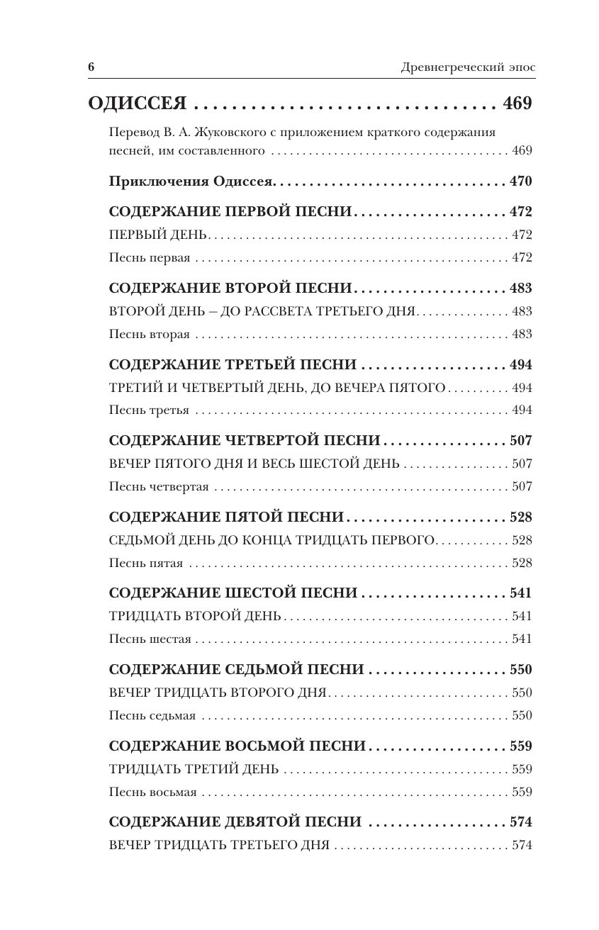 Древнегреческий эпос. Илиада. Одиссея. Теогония | Odissey. Iliada. Theogonia - Ozon image 7