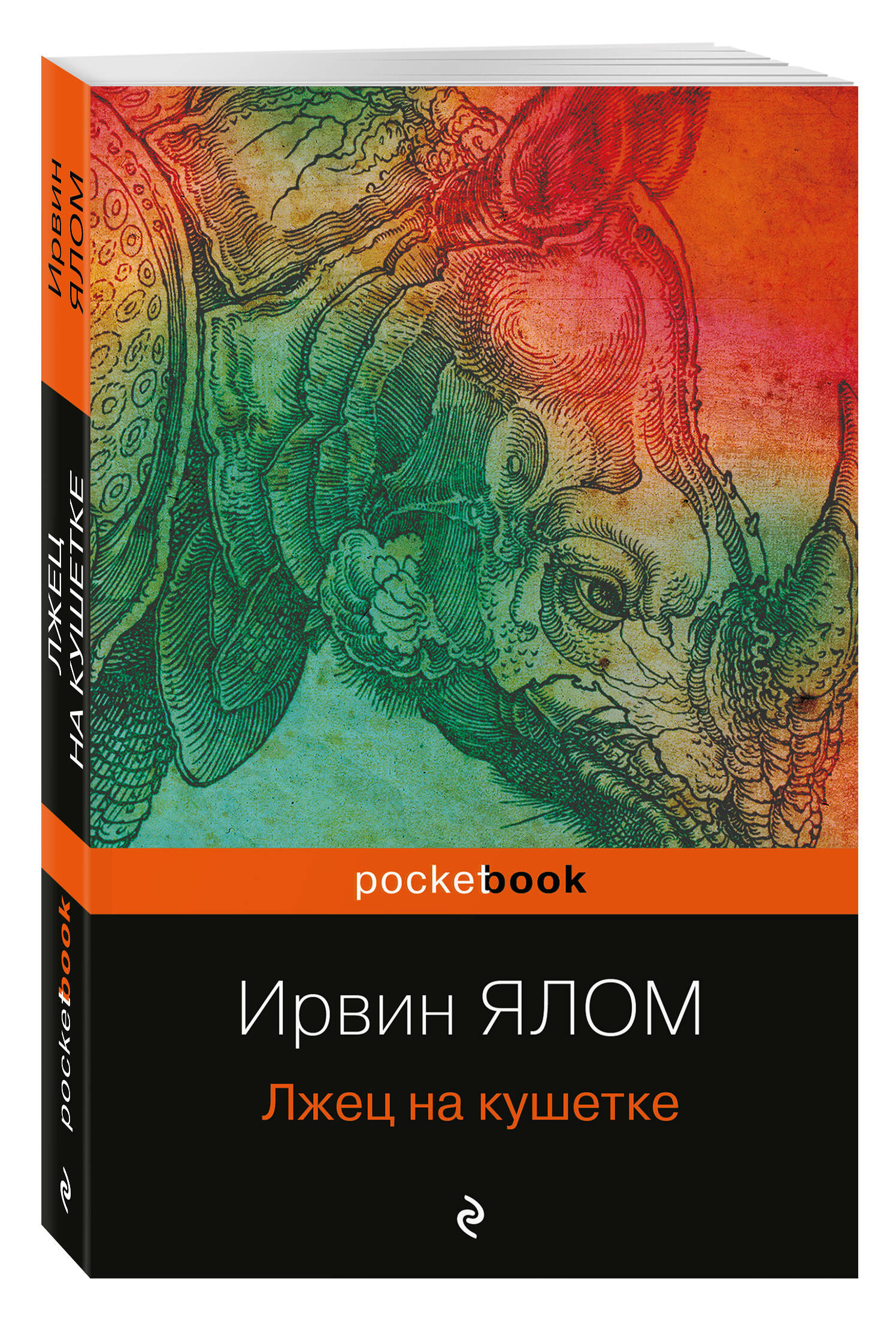 «Лжец на кушетке» — фото 5