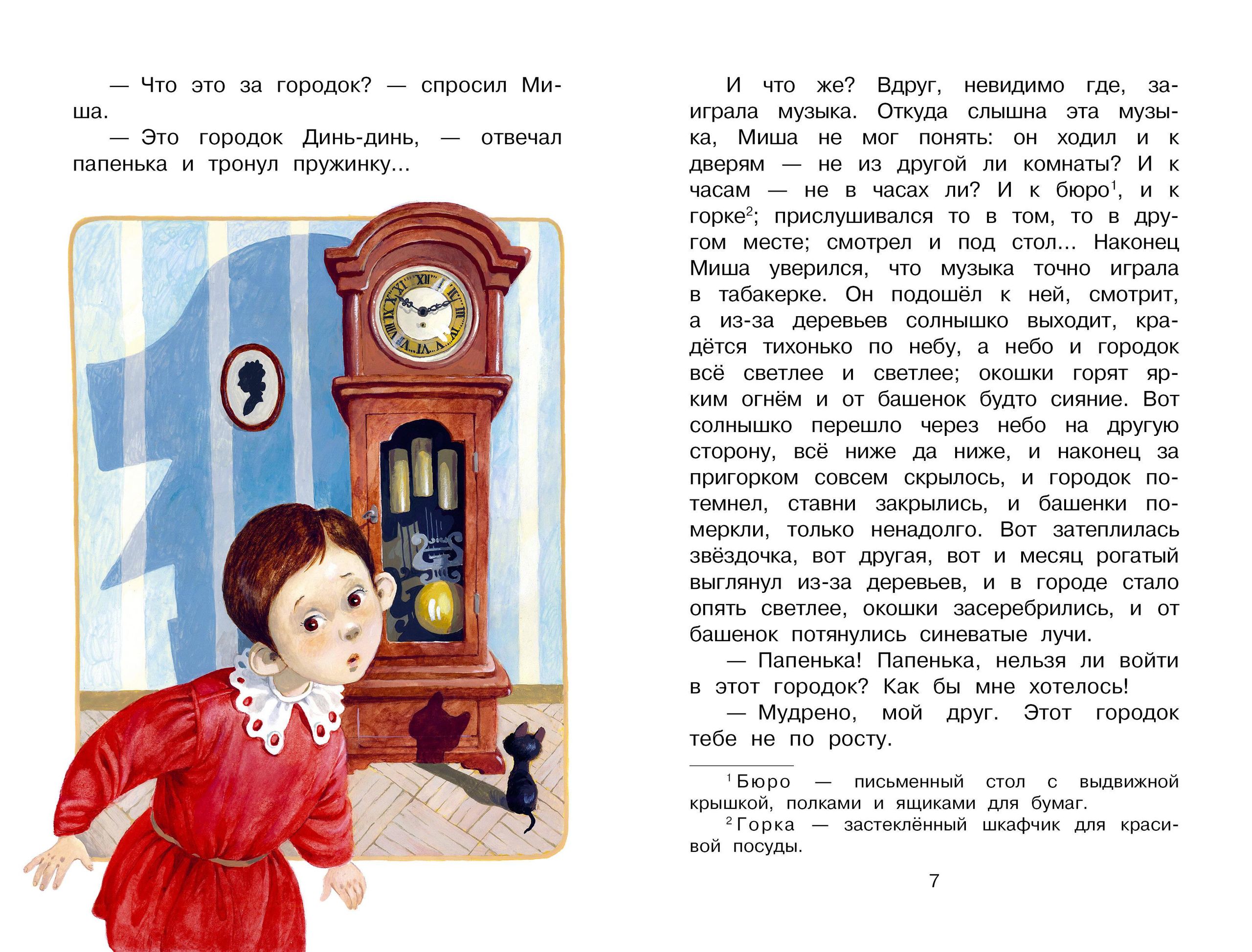 Городок в табакерке. Сказки | The Little Town in the Snuffbox and Other Tales - Ozon image 7