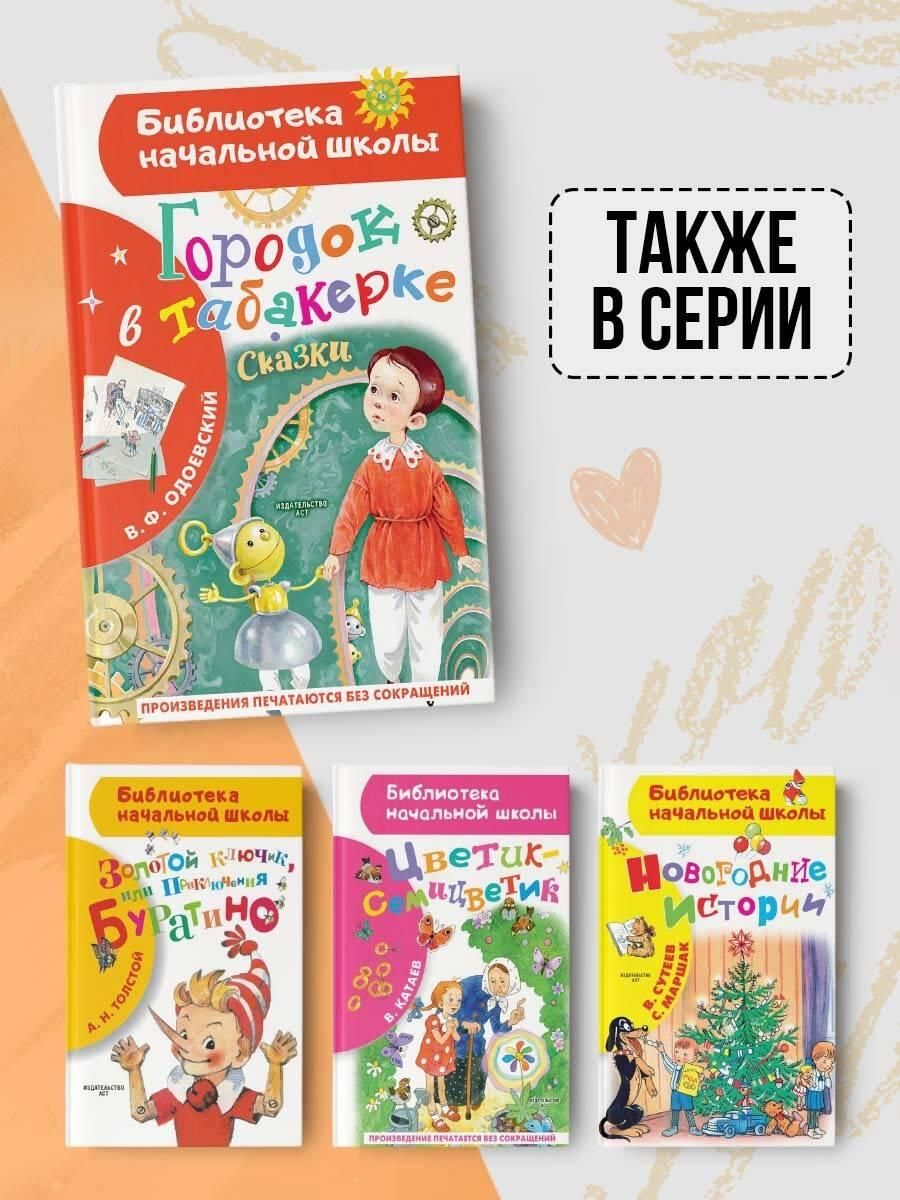 Городок в табакерке. Сказки | The Little Town in the Snuffbox and Other Tales - Ozon image 3