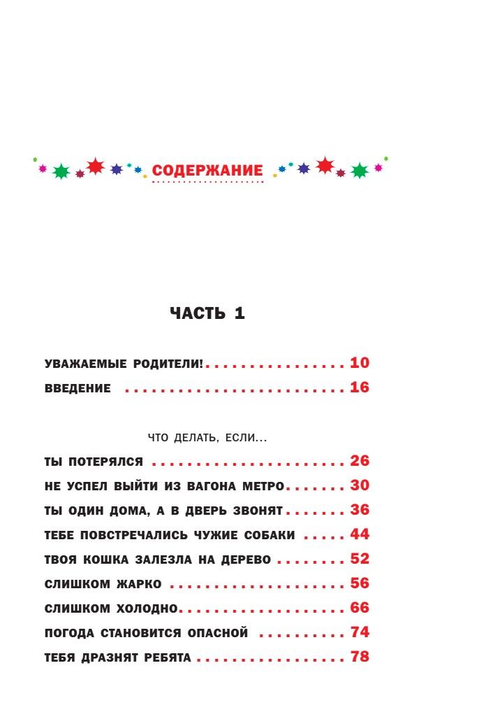 Что делать, если... | What to Do If... - Ozon image 6