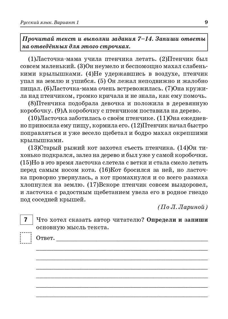«ВПР. 4 класс. Русский язык Математика Окружающий мир Литературное чтение. 20 тренировочных вариантов» — фото 6