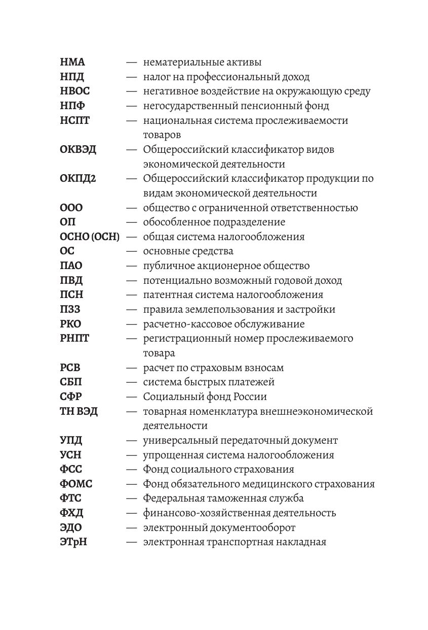 Налоги: думай быстро, плати медленно | Taxes: Think Fast, Pay Slowly - Ozon image 5