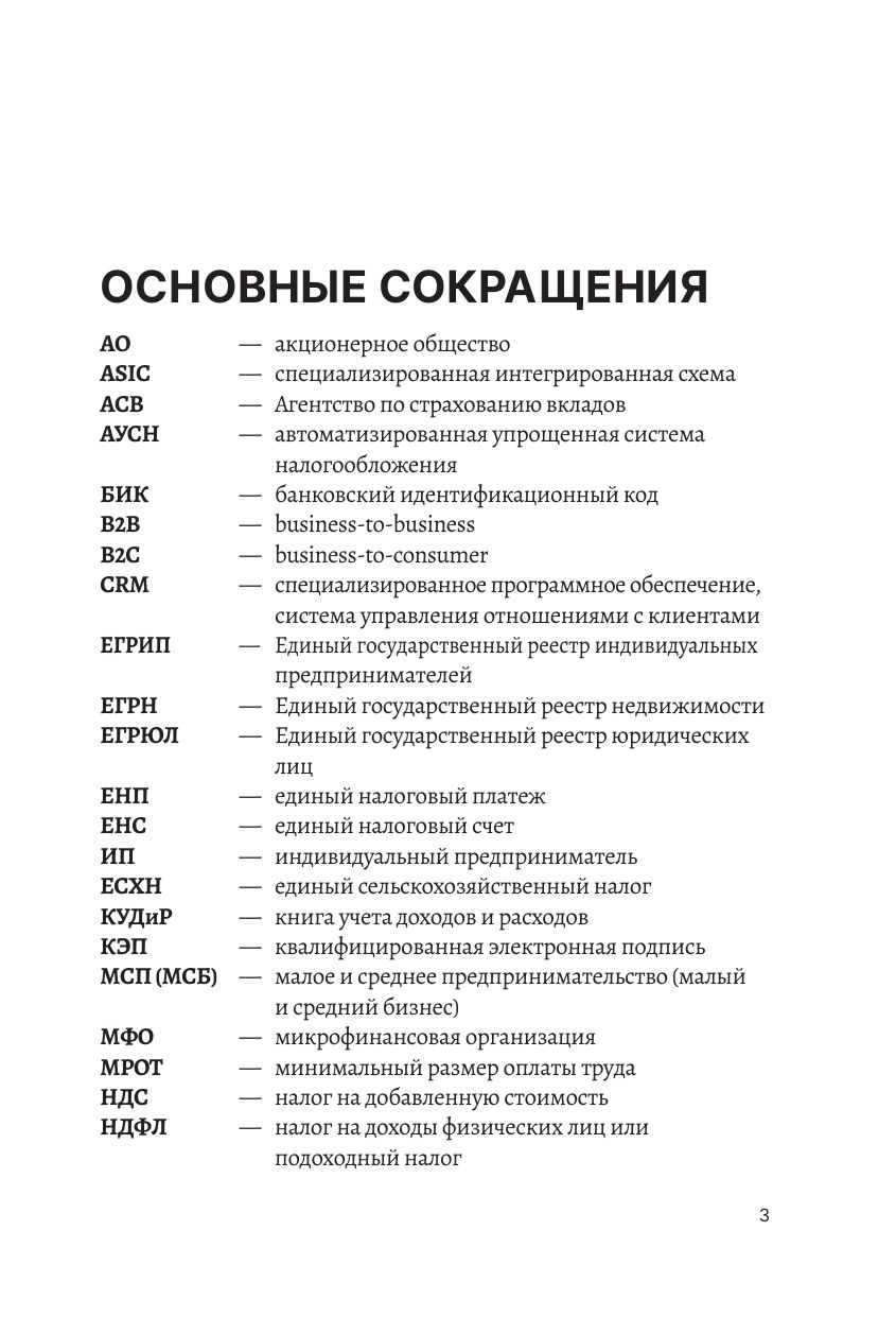 Налоги: думай быстро, плати медленно | Taxes: Think Fast, Pay Slowly - Ozon image 4
