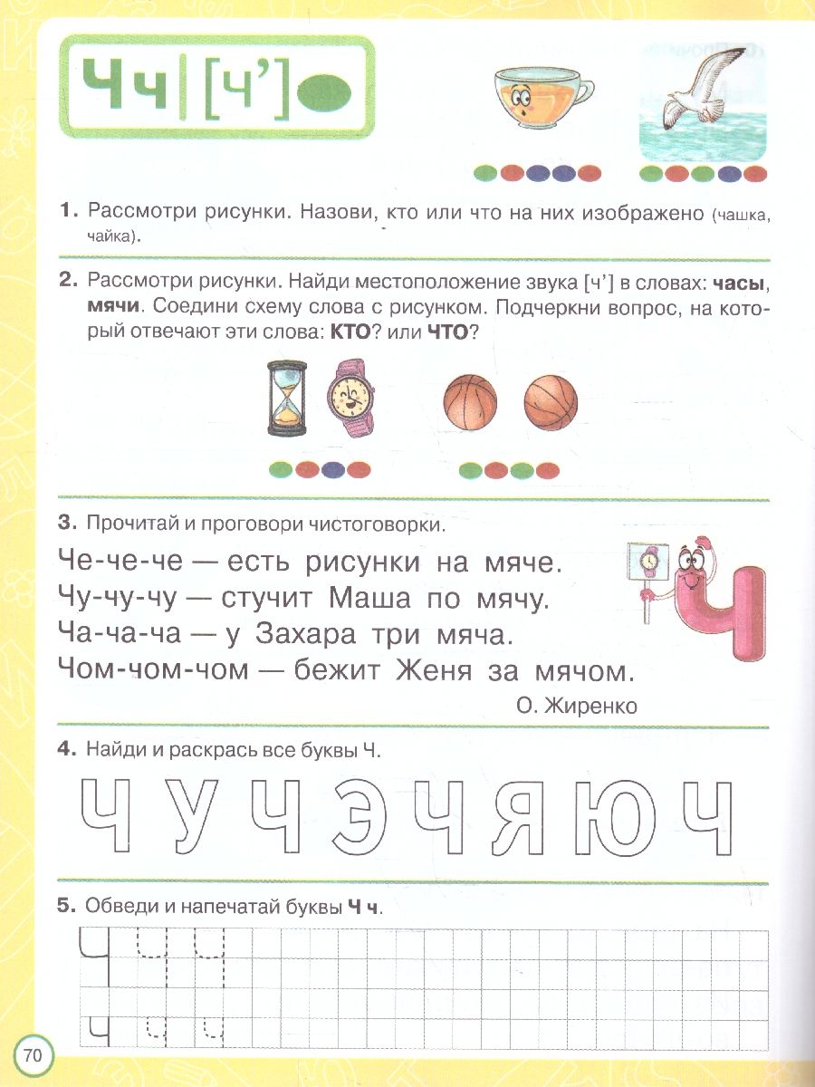 «Азбука дошкольника Тетрадь для подготовки к школе» — фото 4