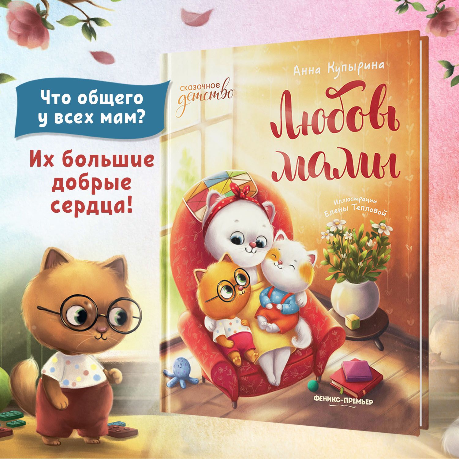 Любовь мамы. Терапевтические сказки детей | Mom's Love: Therapeutic Tales for Children - Ozon image 2