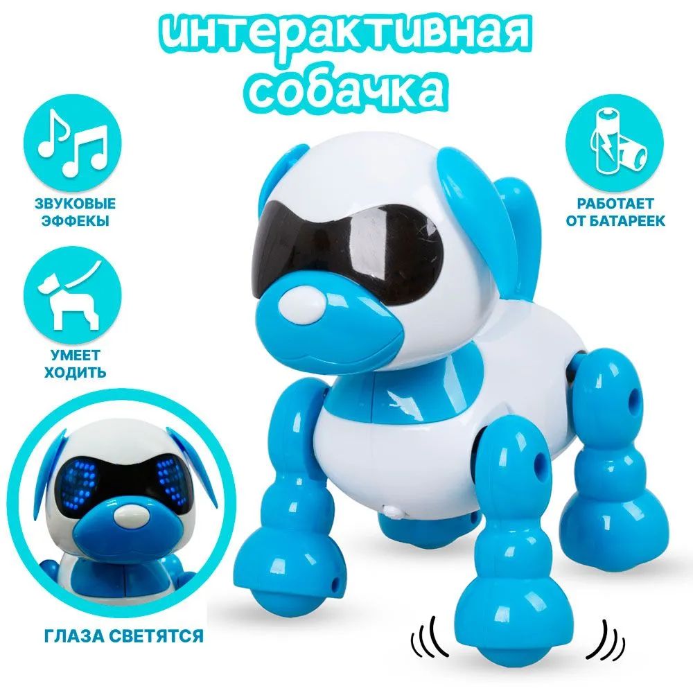 Интерактивнаясобака-робот