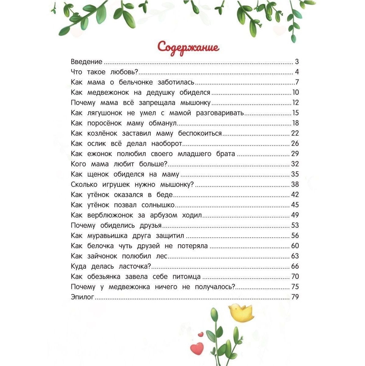 Энциклопедия о любви и дружбе (мягкая обложка) | Encyclopedia of Love and Friendship - Ozon image 6