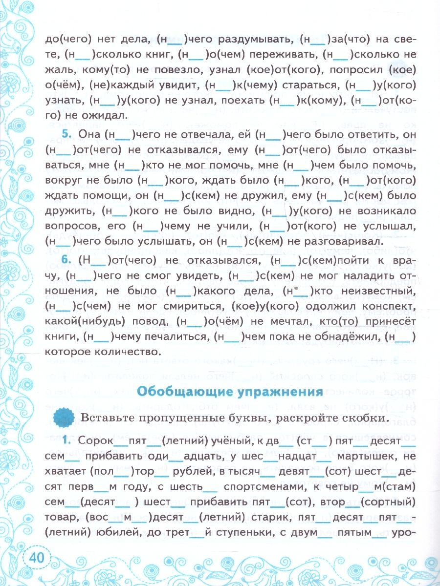 Тренажер по русскому языку 6 класс. ФГОС | Russian Language VPR Practice Tests, Grade 6 with Answers - Ozon image 3