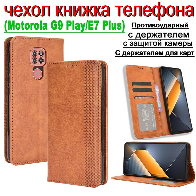 Чехолнамоторолае5плей