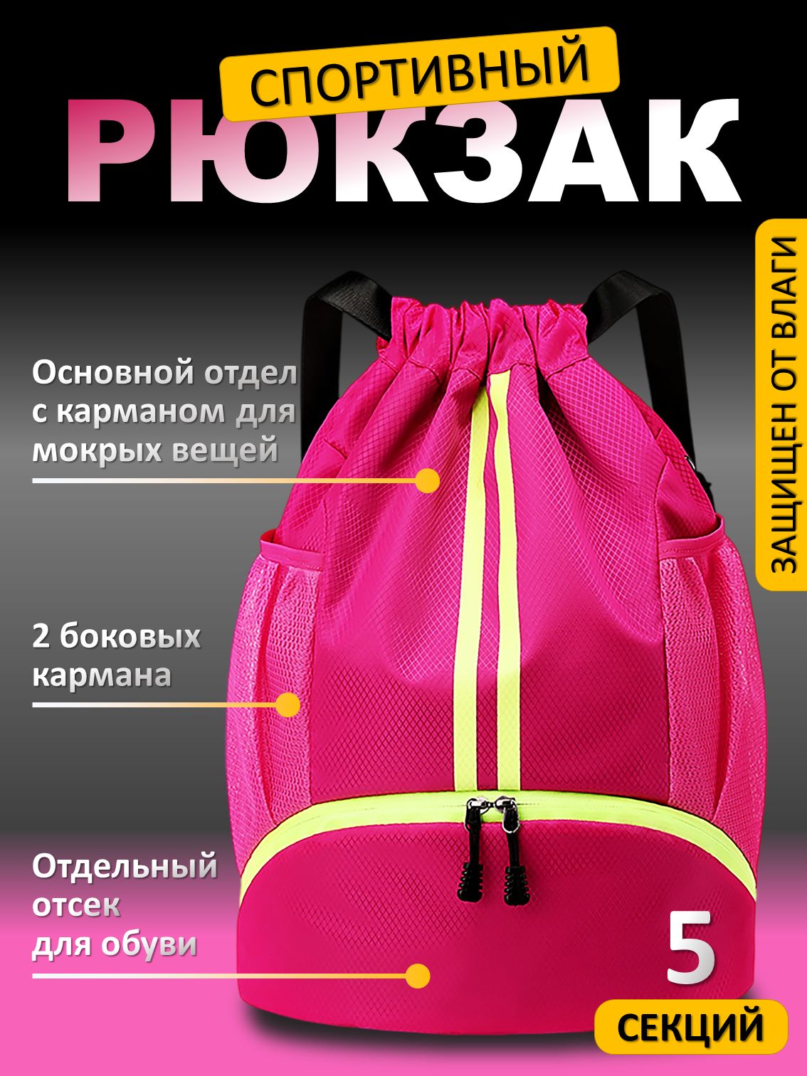 Мешокрюкзакженскийспортивныйдляшколыитренировок.Мешокдлясменнойобувискарманом,длядевочек