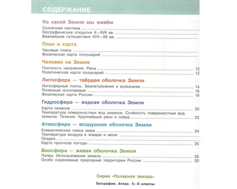 Комплект география Контурные карты 5 кл + атлас 5-6 класс 2025. Матвеев А.В. | Geography Set: Outline Maps Grade 5 + Atlas Grades 5-6 2025 - Ozon image 6