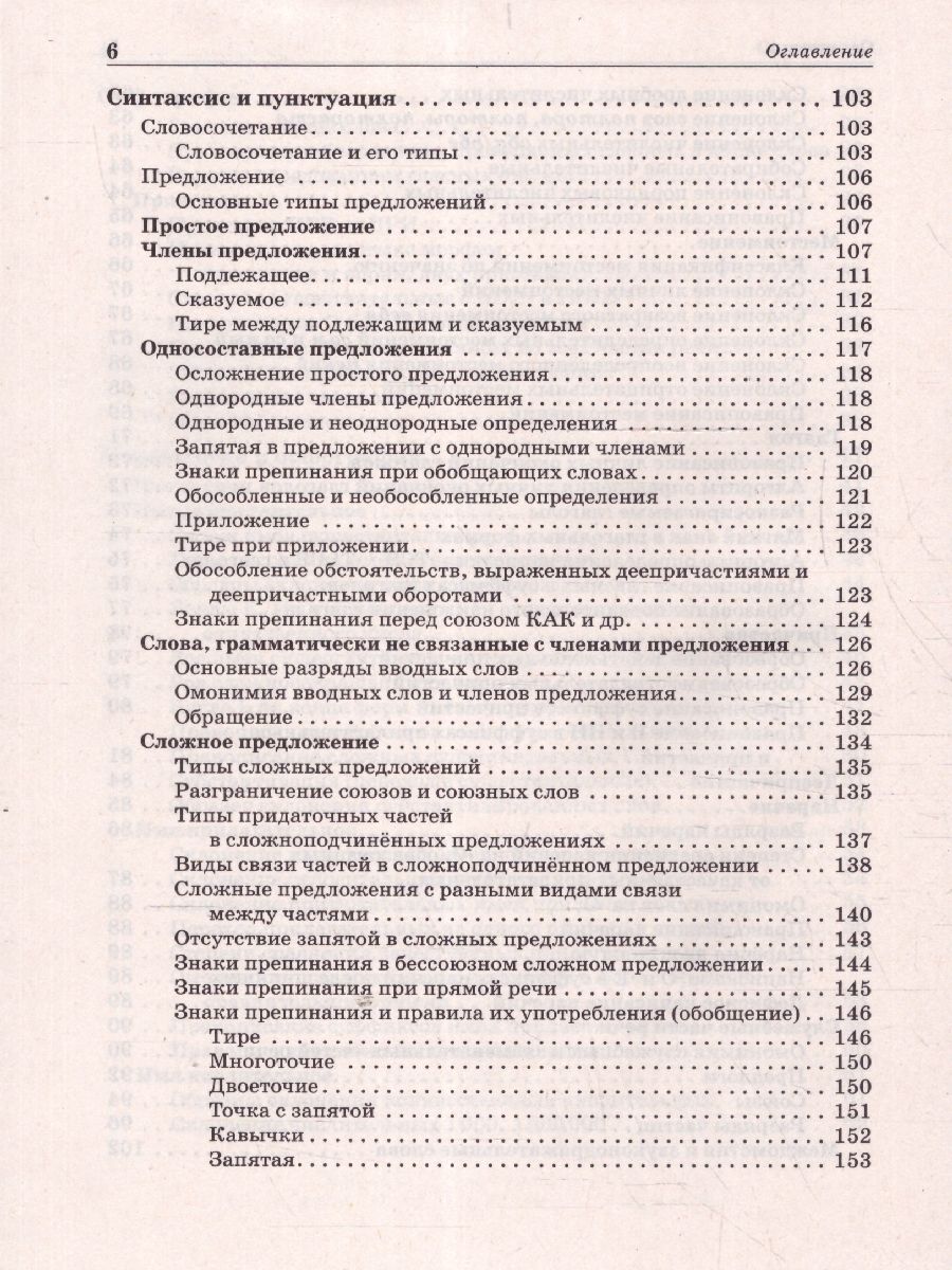 «ЕГЭ, ОГЭ, ВПР Русский язык. Большой справочник для подготовки» — фото 7