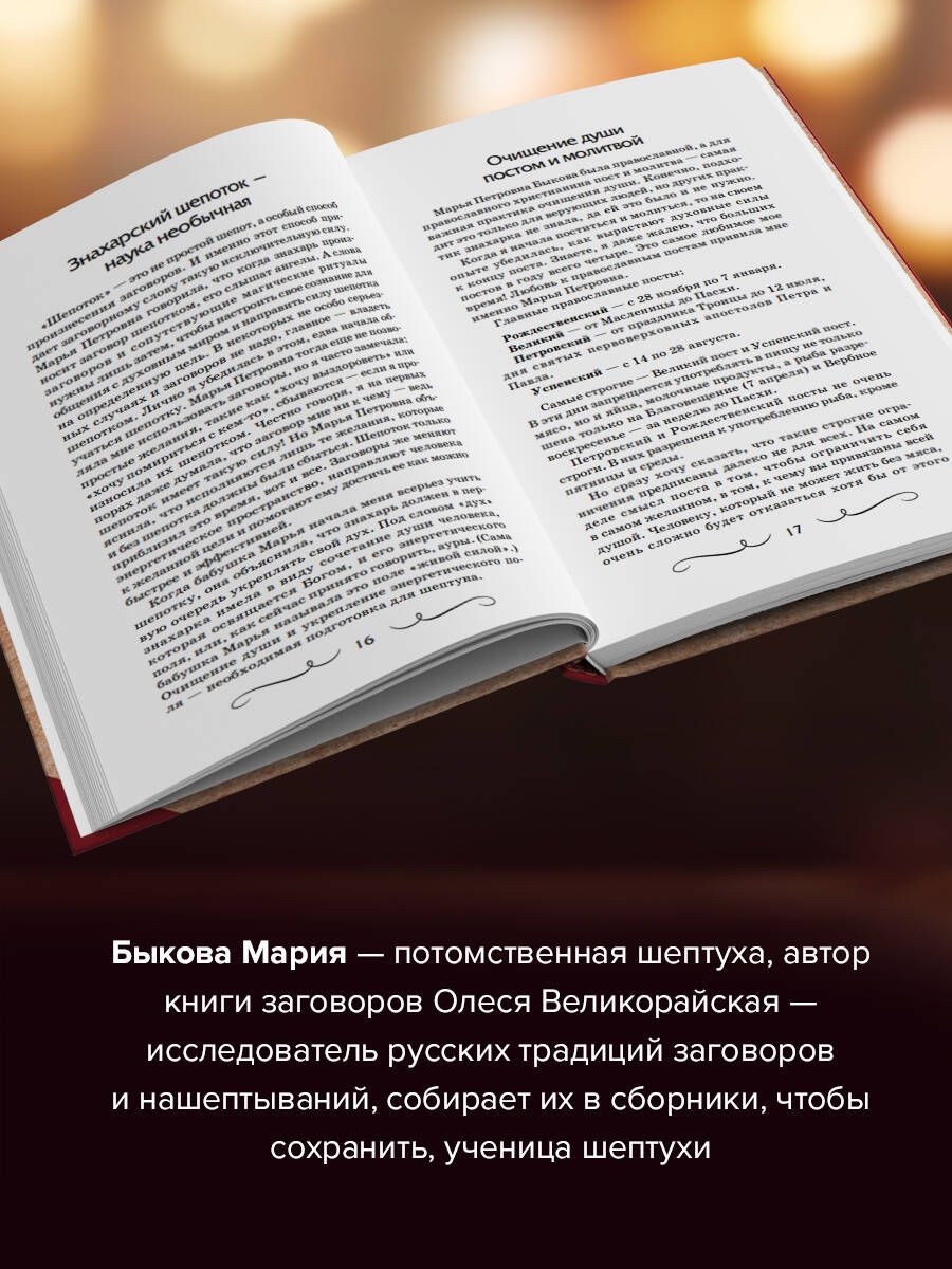 Большая книга нашептываний. На деньги, любовь, здоровье и счастье | The Great Book of Whispers: Spells for Money, Love, Health, and Happiness - Ozon image 1