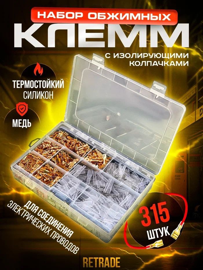 Клеммыдляпроводов315штуквпластиковомконтейнере,наборклемм