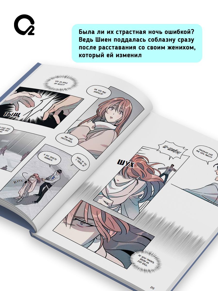 Горячая дружба. Том 1 | Hot Friendship. Volume 1 - Ozon image 2