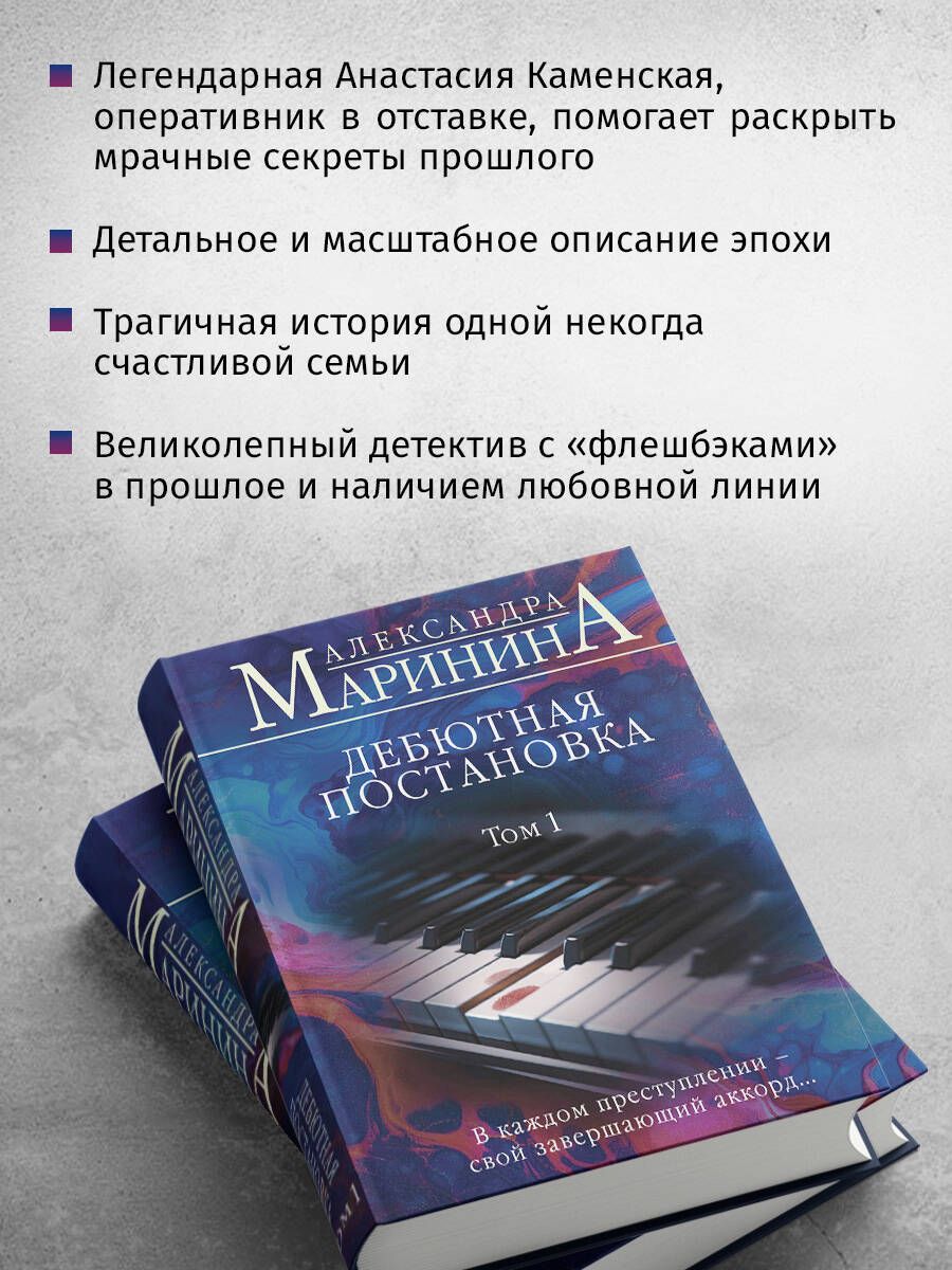 Дебютная постановка. Том 1 | The Debut Production. Volume 1 - Ozon image 2