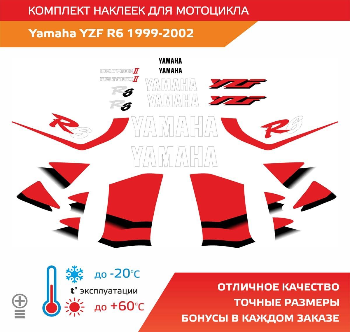 КомплектнаклеекYamahaYZFR61999-2002