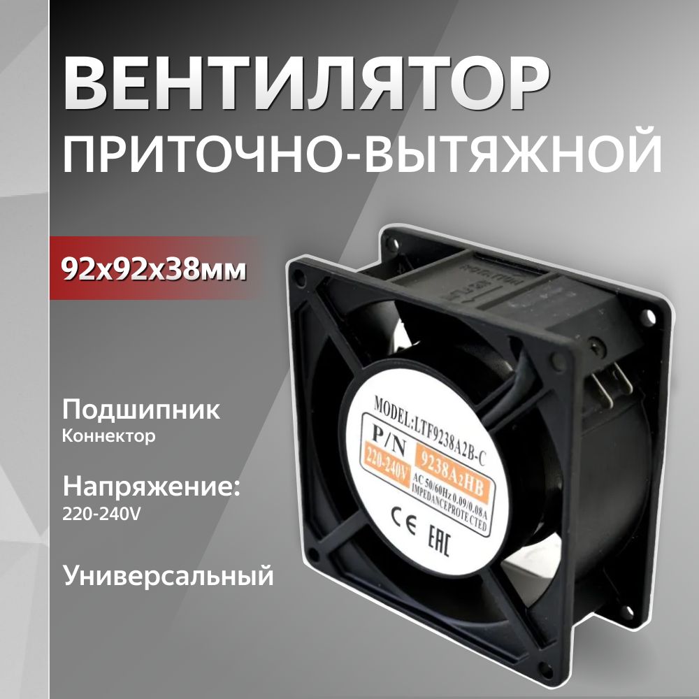 Вентилятор92х92х38мм220Vподшипникконнектор