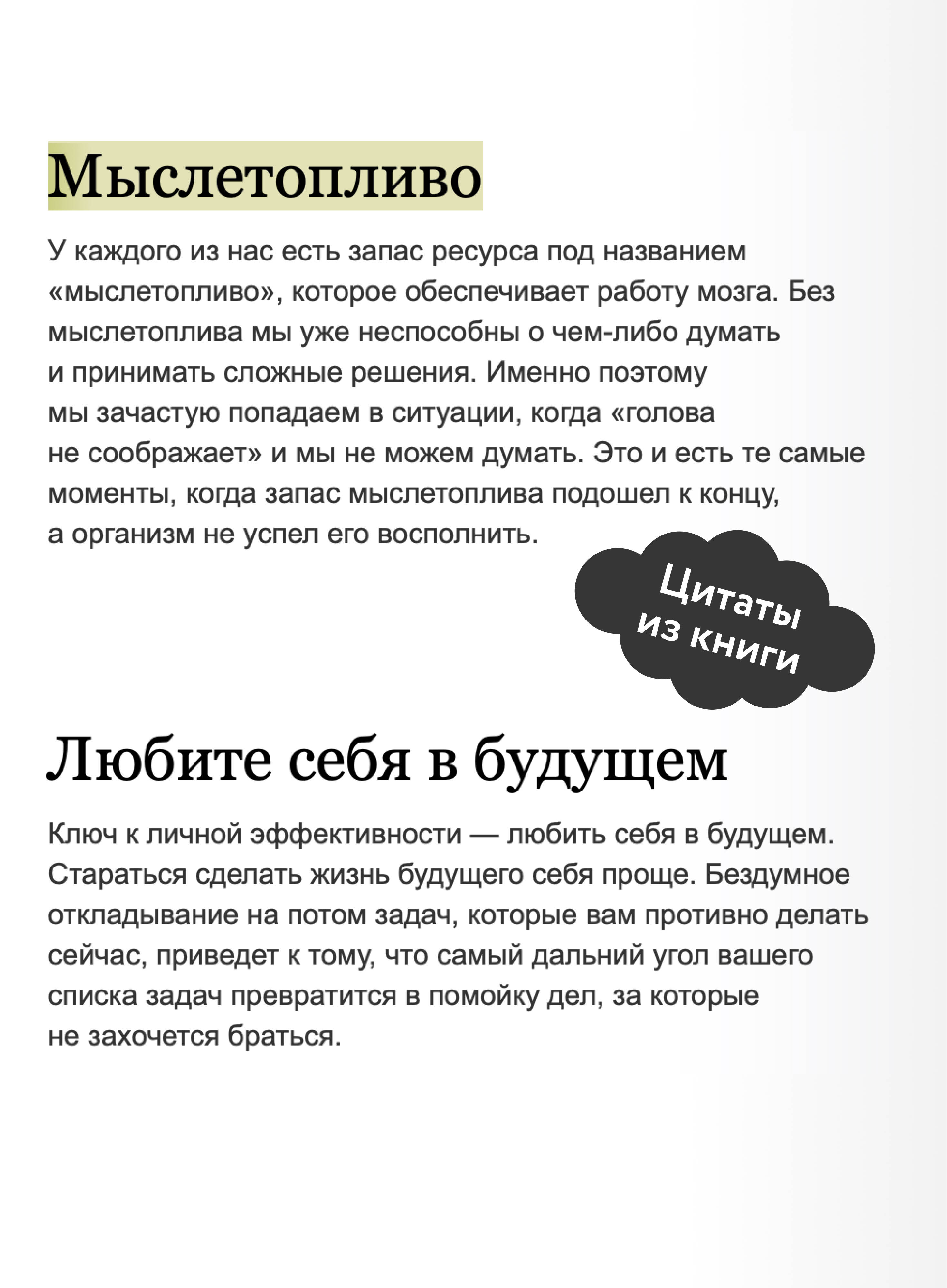 Джедайские техники. Как воспитать свою обезьяну, опустошить инбокс и сберечь мыслетопливо. NEON Pocketbooks | Jedi Techniques: How to Train Your Monkey, Empty Your Inbox, and Save Mental Fuel - Ozon image 3