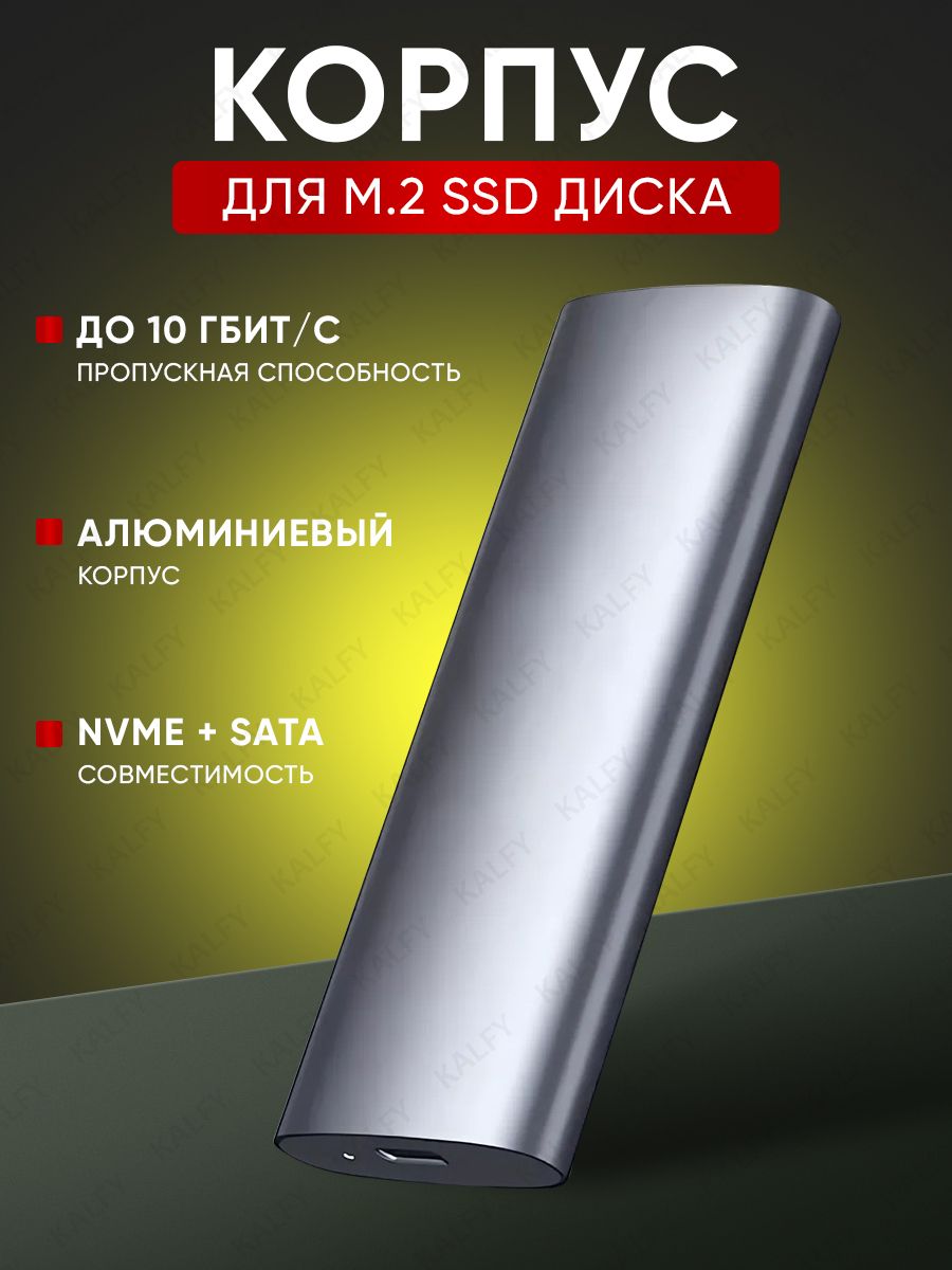 КорпусдляSSDM2NVMeиSATAдисков/боксдляssdm2сType-C