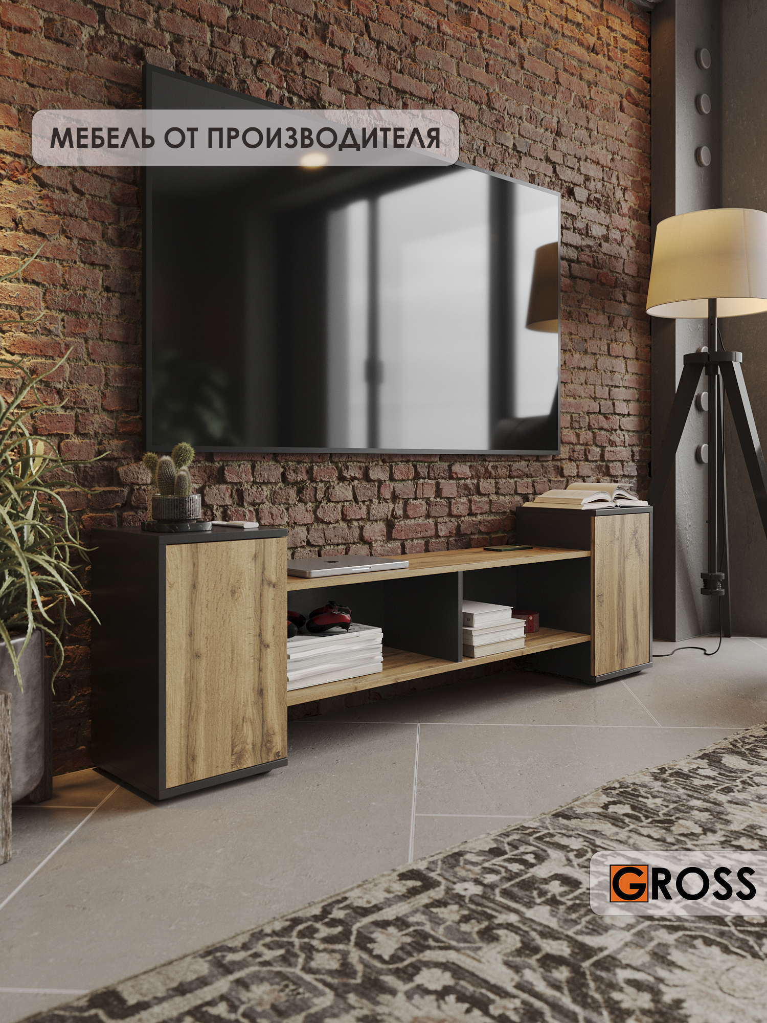 Тумбаподтелевизорнапольная170см