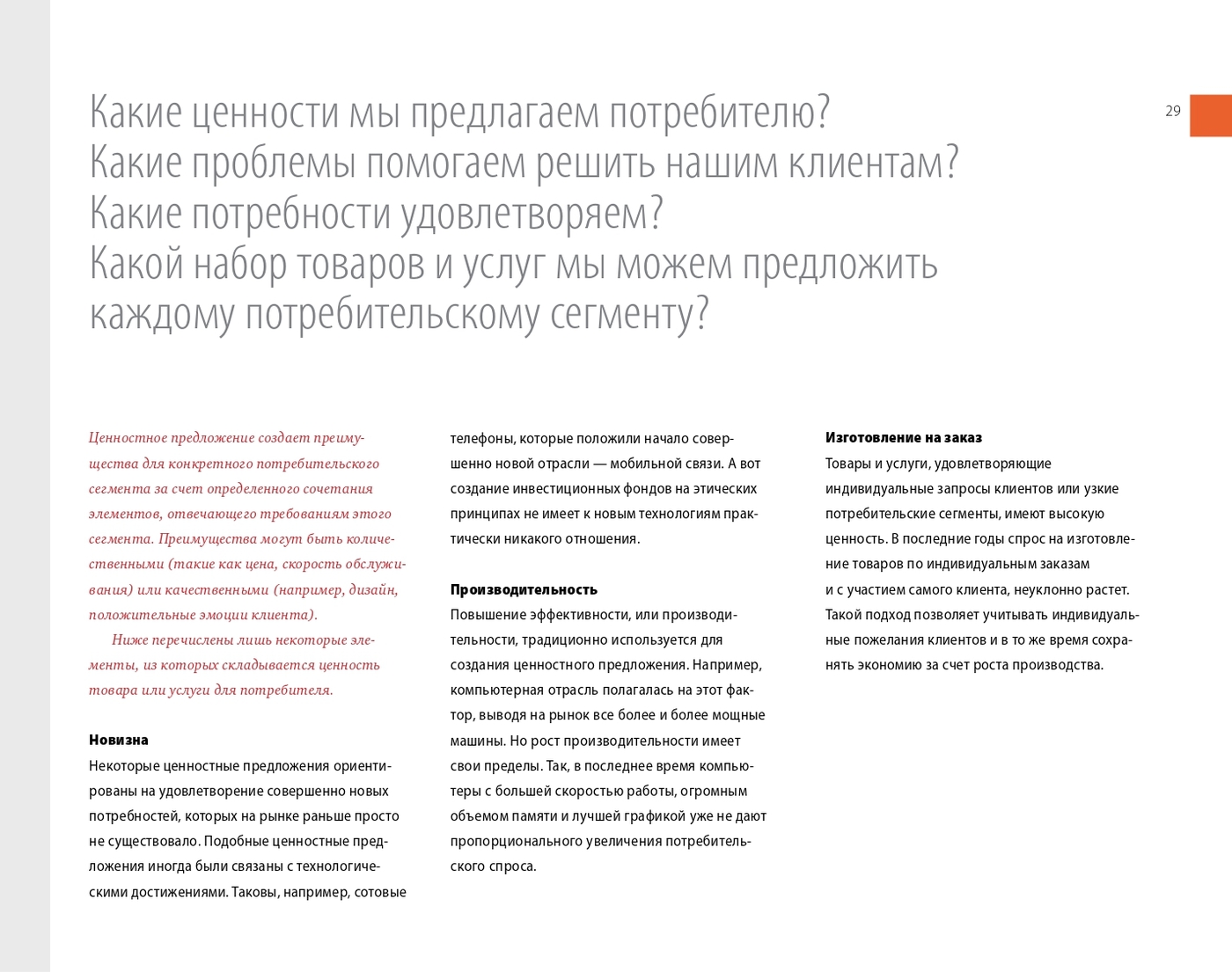 Построение бизнес-моделей. Настольная книга стратега и новатора - Ozon image 2