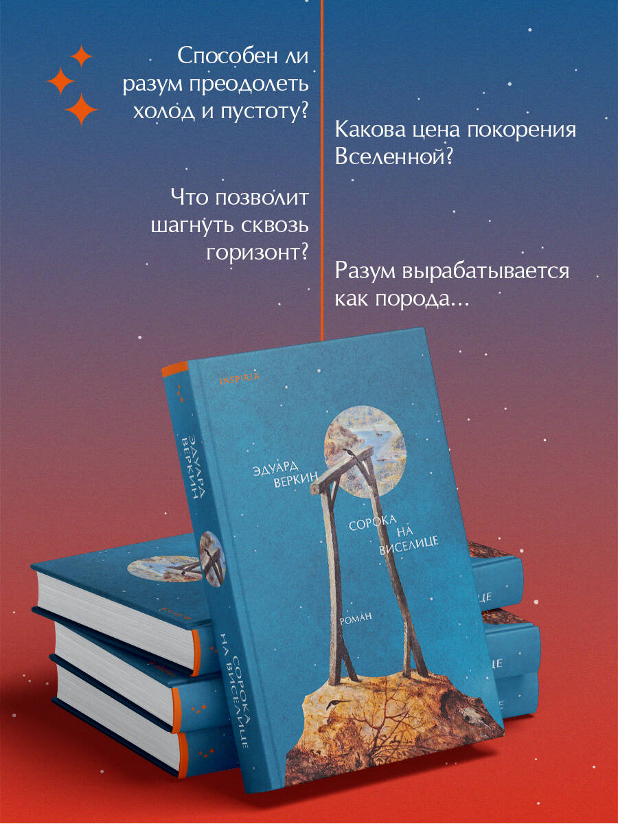 «Сорока на виселице» — фото 6