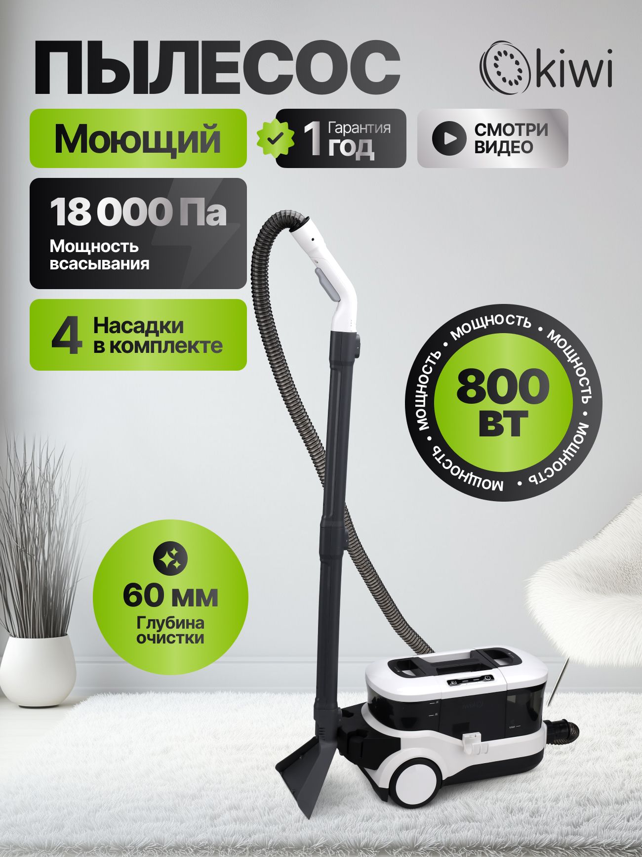 МоющиепылесосыKiwi